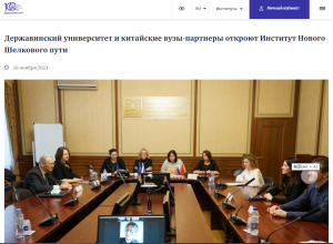 俄罗斯坦波夫国立大学对新丝路学院的报道